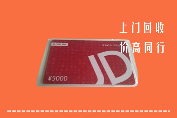 鄱阳县回收京东卡